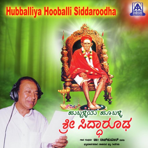 Hubballiya Hooballi Sri Siddharoodha