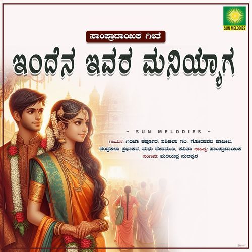 Indena Ivara Maniyaga