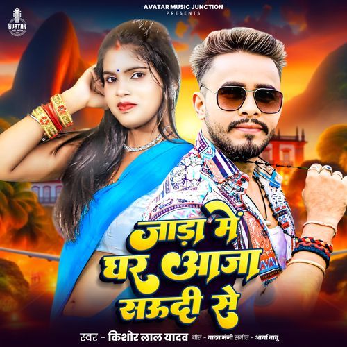 Jada Mein Ghare Aaja Saudi Se