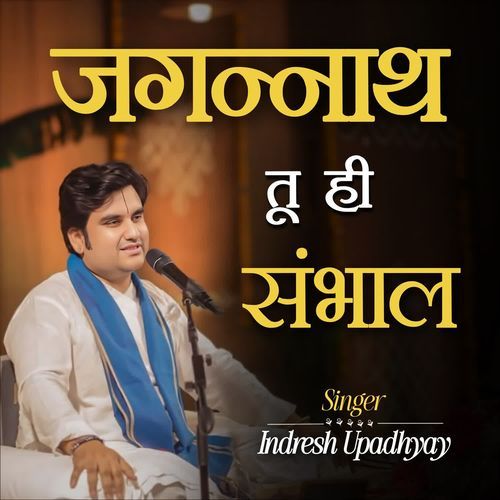 Jagannath Tu Hi Sambhal