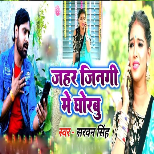 Jahar Jingi Me Ghorbu