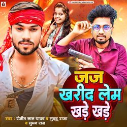 Jaj Kharid Lem Khade Khade