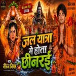 Jal Yatra Me Hoi Chinarai