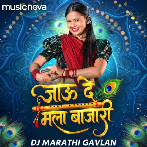 Jau De Mala Bajari DJ - Marathi Gavlan