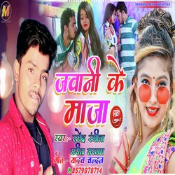 jawani ke maja (BHOJAPURI)-PwsBeD17Umw