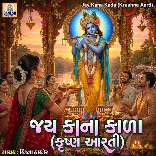 Jay Kana Kada (Krushna Aarti)