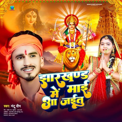 Jharkhand Me Maai Aa Jaitu