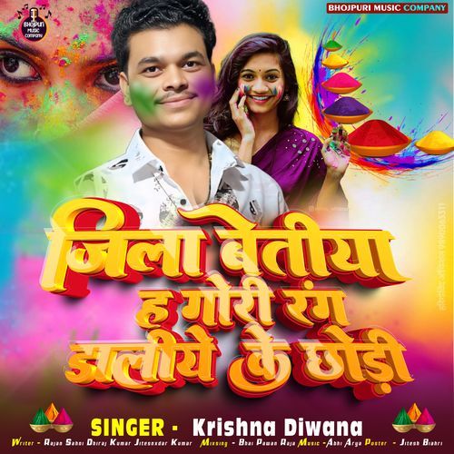 Jila  Betiya Ha Gori Rang Daliye Ke Chhodi