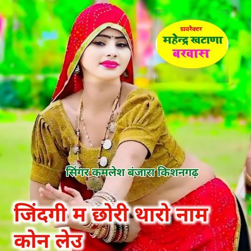 Jindagi M Chori Tharo Naam Kon Leu