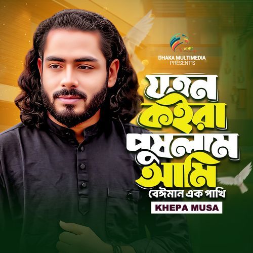 Joton Koira Pushlam Ami Beiman Ek Pakhi