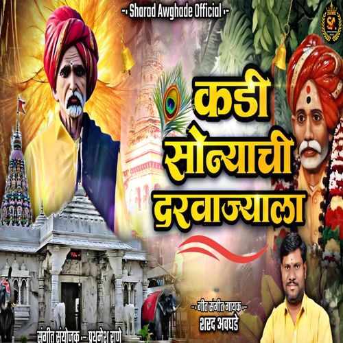 Kadi Sonyachi Darwajyala