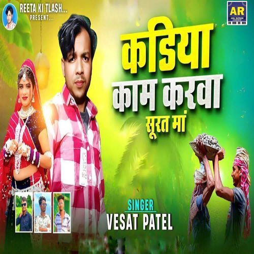 Kadiya Kam Karva Surat Ma