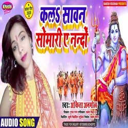 Kala Sawan Somari A nanado (Bhagati SOng)-IycAASREWGo