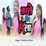 Kale Mor Dila (Nagpuri)