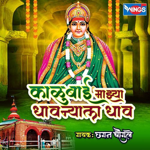 Kalubai Majhya Dhavnyala Dhav
