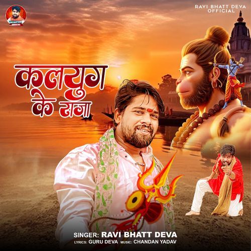 Kalyug Ke Raja