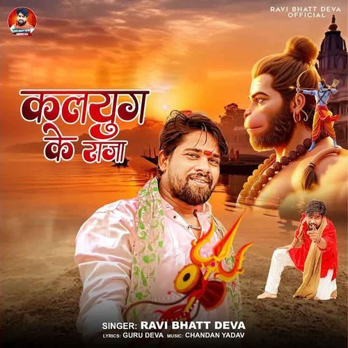 Kalyug Ke Raja