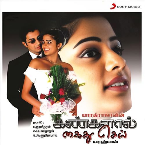 Aaha Thmizhamma-okv tunes
