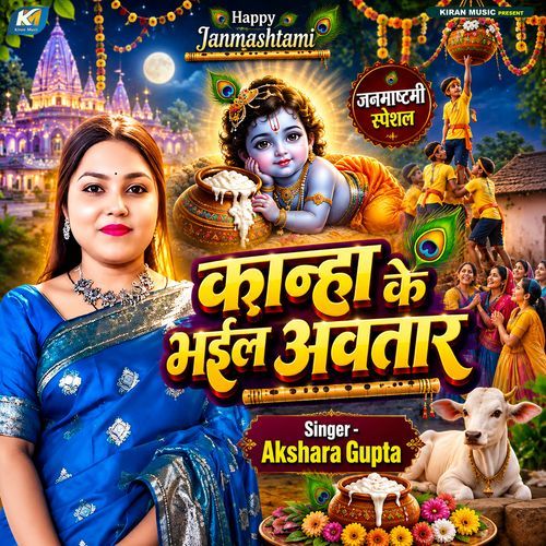 Kanha Ke Bhail Awtar
