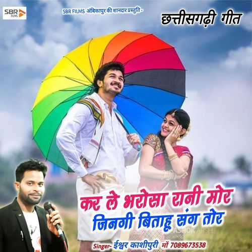 Kar Le Bharosa Rani Mor