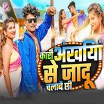 Kari Akhiya Se Jadu Chalabai Chhi