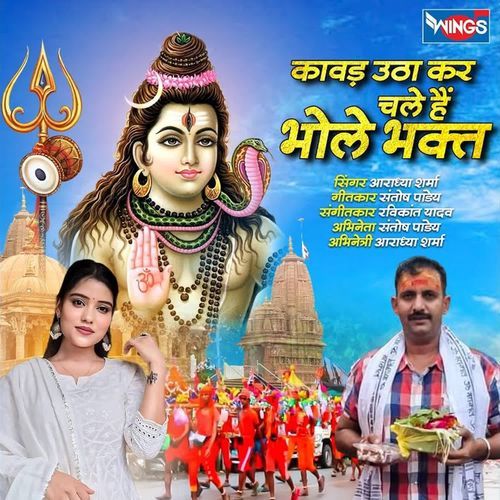 Kavad Uthakar Chale Hai Bhole Bhakt