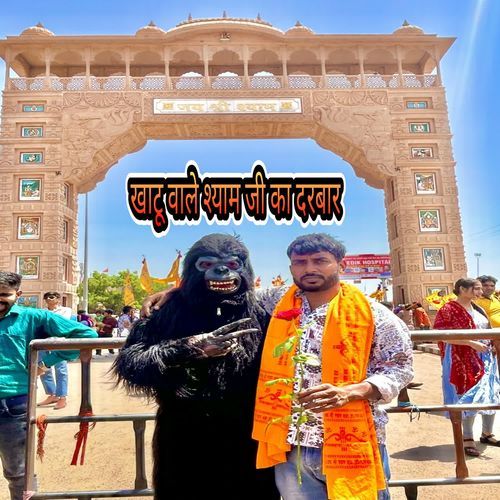 Khatu Wale Shyam Ji Ka Darbar