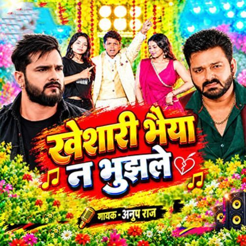 Khesari Bhaiya N Bujhale