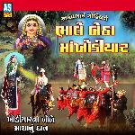 Khodiyar Maa Ni Varta Aatabhai Gohil Ne Bhale Betha Maa Khodiyar (Jai Khodiyar Maa)