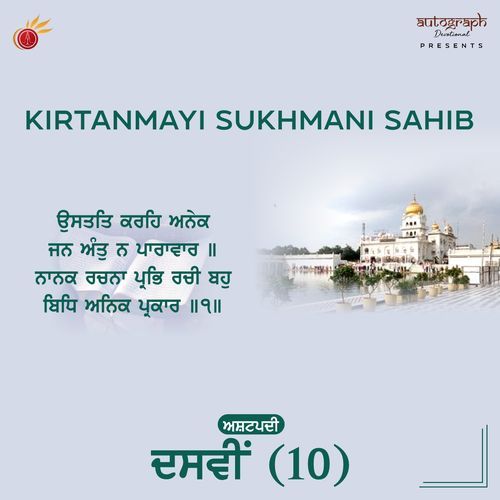 Kirtanmayi Sukhmani Sahib Ashtpadi 10