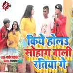 Kiye Holau Sohag Wali Ratiya Ge