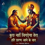 Kuch Nahi Bigdega Tera Hari Sharan Aane Ke Baad