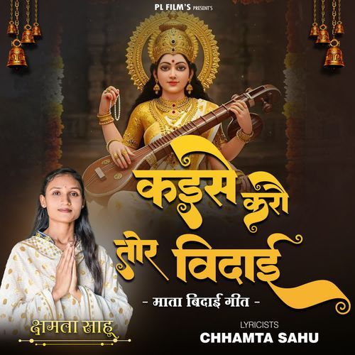 Kyse Karao Tor Vidai