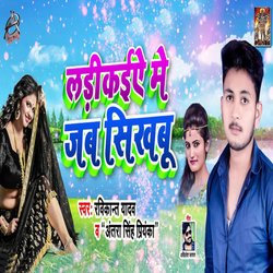 Ladkaiye Me Jab Sikhabu