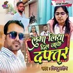 Laga Liya Dil Jake Daftar