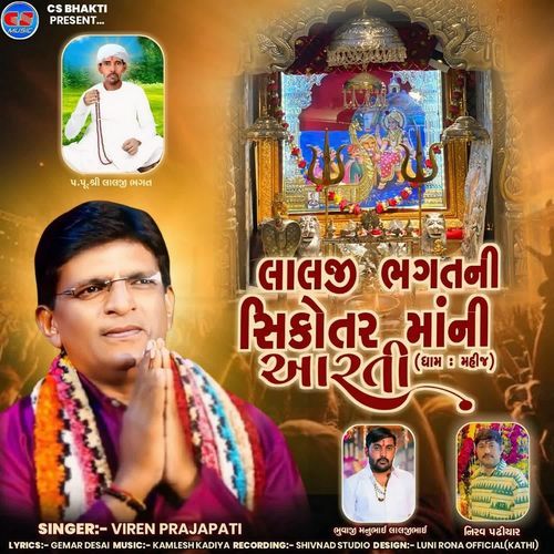 Lalji Bhagat Ni Sikotar Maa Ni Aarti