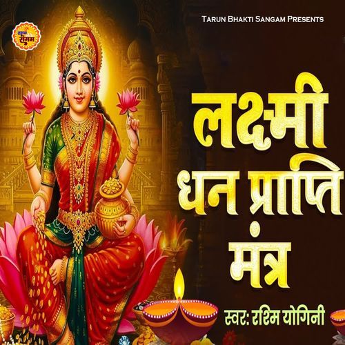 Laxmi Dhan Prapati Mantra
