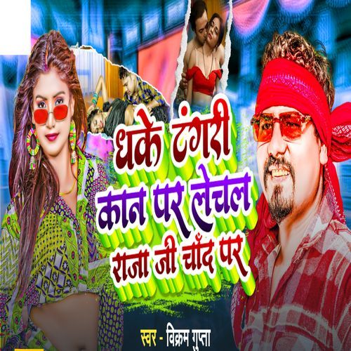Le Chal Chand Pa