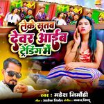 Leke Sutab Devar Aaib Trending Me