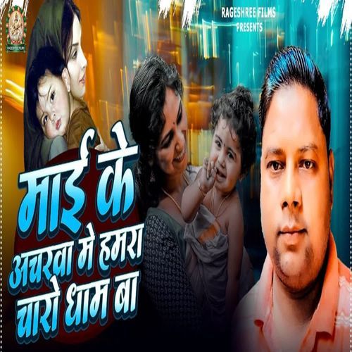 MAI KE ACHARWA ME CHAARO DHAM BAA