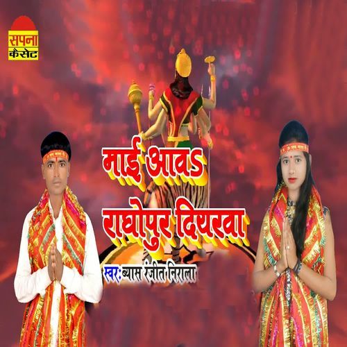 Maai Aawa Raghopur Diyarwa