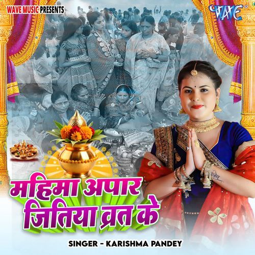 Mahima Aapar Jitiya Vrat Ke
