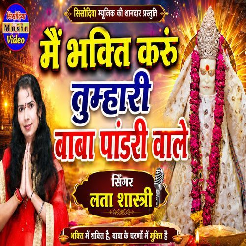 Main Bhakti Karun Tumhari Baba Pandali Wale
