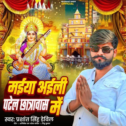 Maiya Aili Patel Chhatrwas Me