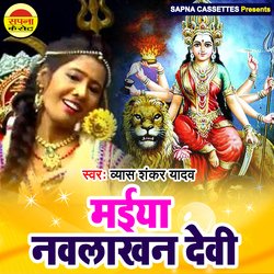 Maiya Navlakhan Devi (Bhojpuri)