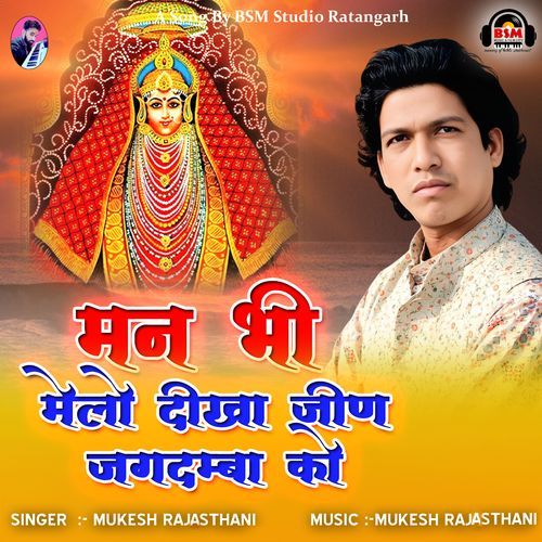 Man Bhi Melo Dikha Jin Jagdamba Ko