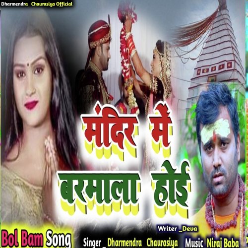 mandir me barmala hoe (Bhojpuri)