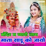 Mandir Me Pyaro Lag Mata Sadu Ko Jayo