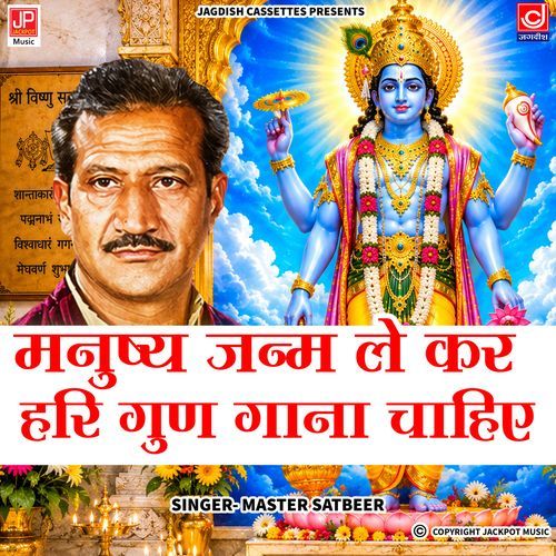 Manusay Janam Le Kar Hari Gunn Gana Chahiye | Lakhmichand Brahamgyan