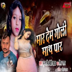 Mar Dem Goli Maath Par